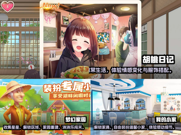 2023适合小学女生玩的可爱游戏推荐✨截图2