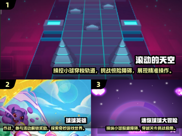 🔥2024超有趣球球闯关游戏推荐🎉玩了就停不下来！截图2