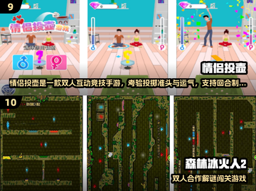 2025情侣必玩联机游戏合集🎮甜蜜升级截图5