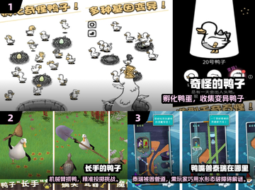 🔥2025最火鸭子游戏合集来袭！🎮截图2