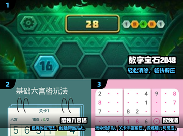 🔥2024最耐玩数字游戏排行榜出炉！🎮截图2