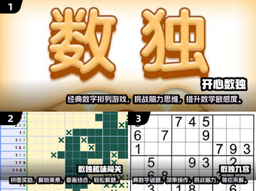 🔥2024最🔥数独游戏推荐！下载量爆表排行🌟截图2