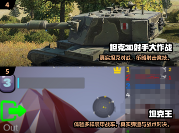 🔥2025最热坦克游戏TOP榜💥🎮截图3