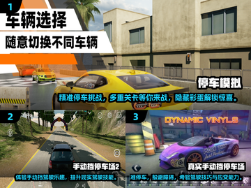 🔥2025最受欢迎停车场游戏下载推荐🚗🎮截图2