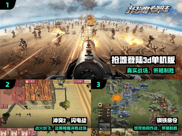 🔥2025最燃抢滩登陆单机TOP榜💥截图2