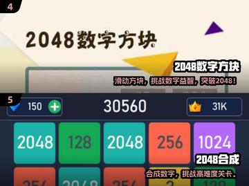 🔥2048单机版下载推荐！2025热门游戏汇总来袭💥截图3