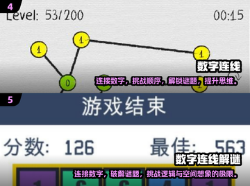 2025最🔥连线智力游戏推荐✨脑力大挑战👇截图3