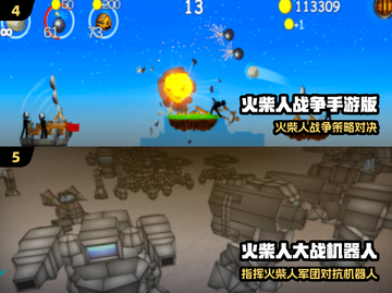 🔥2025免费火柴人战壕游戏下载截图3