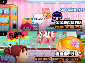 🔥2024超火宝宝超市游戏大汇总！👶🛒🎮截图3