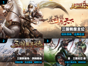 🔥2024最火三国手游TOP榜💥截图2