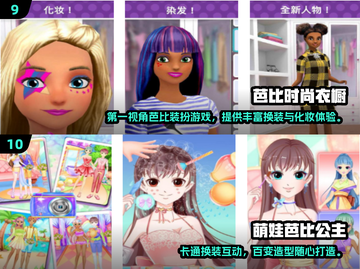 🔥2025免费芭比游戏大全🎮轻松玩到爆！截图5