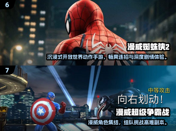 🔥2025漫威游戏爆款出炉！🎮必玩清单速看截图4