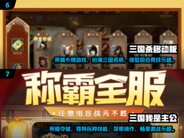 2024必玩🔥三国Q版手游排行榜🎉截图4