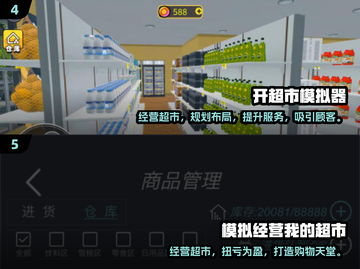 🔥2024超火超市经营手游推荐！🎮💼🛍截图3
