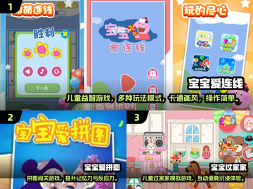 三岁宝宝也能玩！🔥经典儿童游戏推荐2024👶🎮截图2