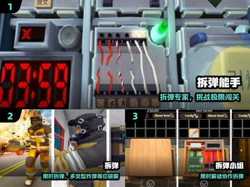 💣拆弹高手速来挑战！🔥截图2