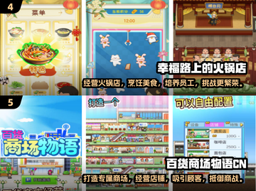 🔥经典经营手游合集｜好玩到停不下来🎮截图3