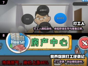 2025免费上班游戏推荐！💼玩转职场模拟体验🎮截图4