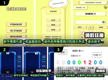 🔥2025超火猜数游戏大揭秘！数学也能玩出花🌸截图2