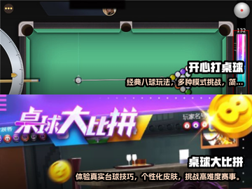 🚨2025最受欢迎免费桌球游戏合集✨截图3