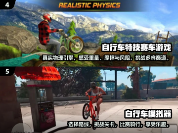 🚴‍♂2024必玩！经典耐玩自行车游戏大全🔥截图3