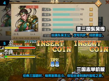 🔥三国迷必玩！2024最受欢迎的免费单机小游戏下载🔗截图3