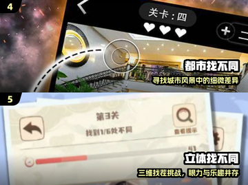 🔥2024最火找不同游戏TOP榜💥截图3