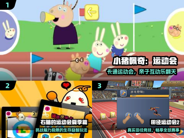 🔥2025最火运动会游戏TOP榜🏆截图2