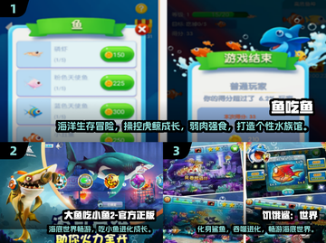 2025最火鱼吃鱼游戏🔥免费下载TOP榜🌊截图2