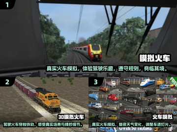2024必玩🔥免费模拟火车手游下载大全🚂截图2