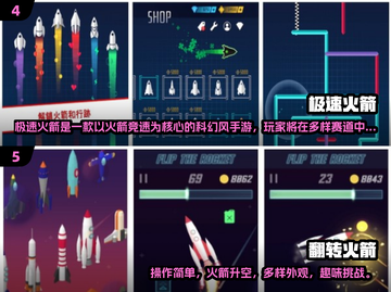 🚀2025最火火箭小游戏排行榜出炉！💥截图3
