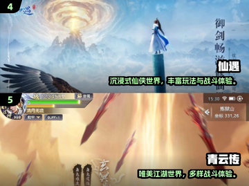 🔥2024爆火仙侠手游推荐，这三款你玩了吗？✨截图4