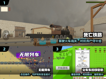 🚂2025最火火车游戏TOP榜🔥截图2