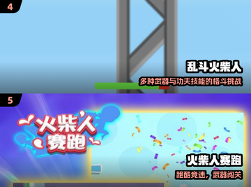 🔥2025双人火柴人TOP5💥截图3