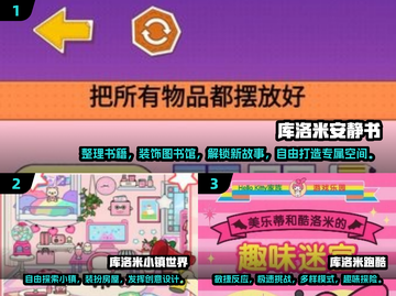 库洛米游戏合集🎉2024必玩热门下载分享截图2