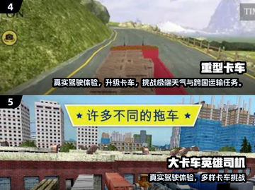 🔥2025最火大卡车模拟器游戏合集！🎮截图3