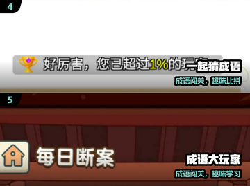 🔥2025最火看图猜成语游戏💥截图3