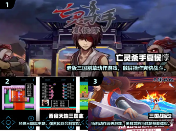 🔥12年经典三国游戏回顾！🎮截图2