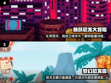🦖2025必玩恐龙游戏大汇总！🔥截图3