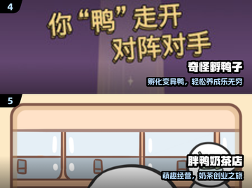 🦆2025最火抓鸭子游戏TOP5🔥截图3