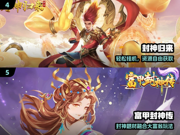 🔥十几年封神手游盘点！🎮截图3