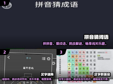2024必玩🔥组词游戏推荐，好玩到停不下来！🎮截图2