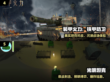 🔥2024最燃变形坦克手游💥截图3