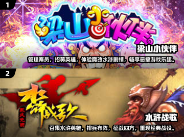 🔥2025必玩！水浒传手游爆火合集💥截图3