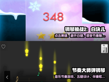 2025最🔥钢琴游戏下载秘籍🎉截图3