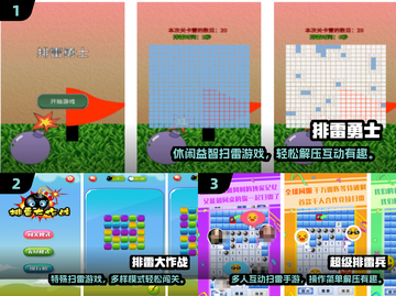 💣排雷手游大揭秘！2025必玩🔥截图2