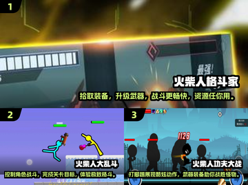 🔥2025必玩！超耐打火柴人格斗手游推荐🎮截图2