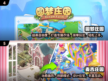 超治愈庄园游戏推荐🎮2025必玩汇总✨截图3