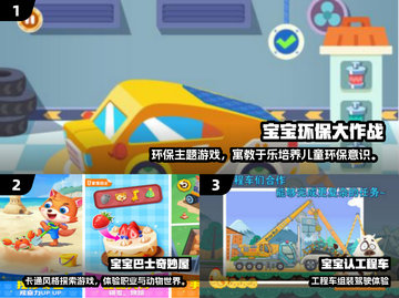 🔥2025超耐玩儿童手游推荐！精选高人气教学游戏下载榜🏆截图2
