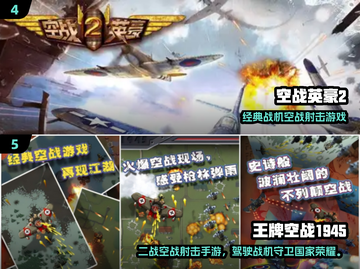 2024战机手游TOP榜🔥超燃空战体验✈截图3